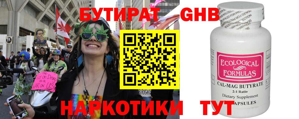 Бутират оксибутират  Вход с VPN  Великие Луки 