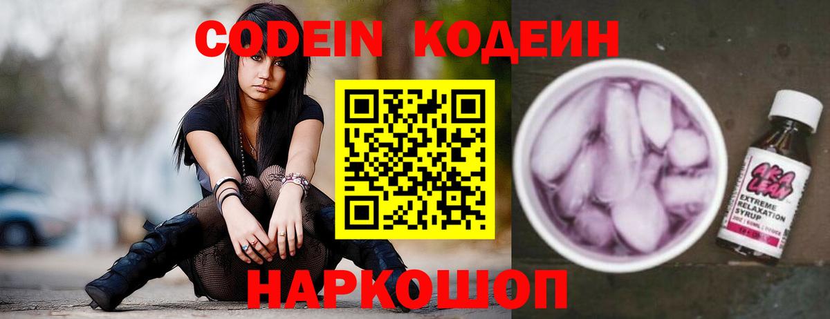 Кодеиновый сироп Lean Purple Drank Великие Луки
