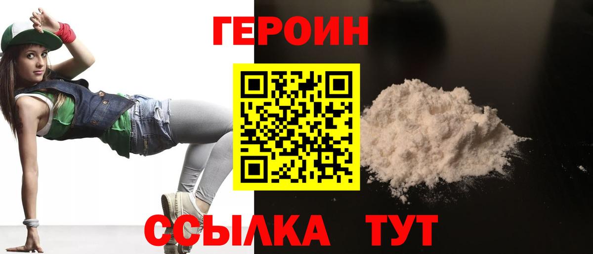 Героин Афган Великие Луки