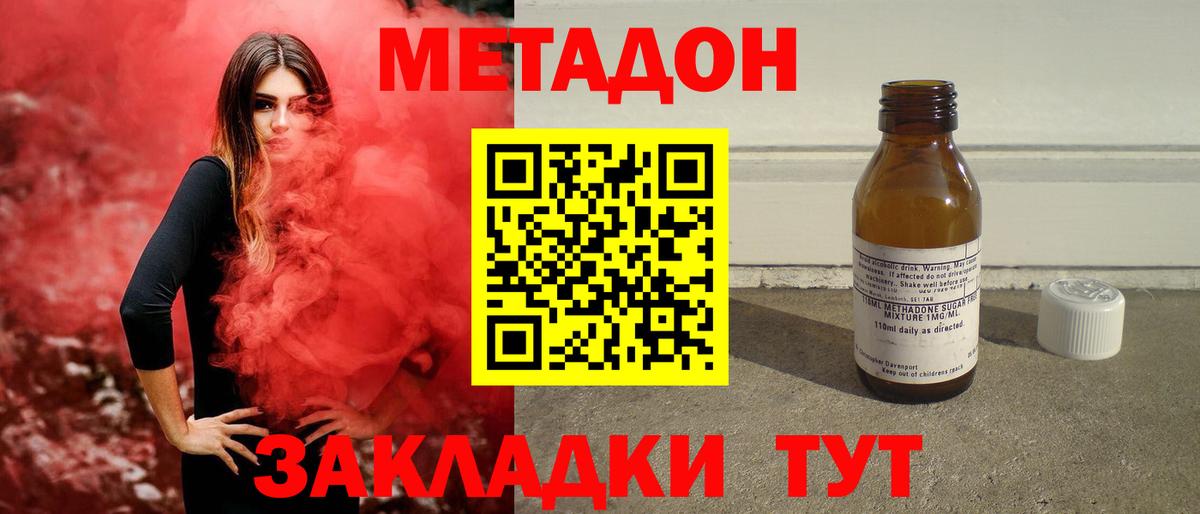 Великие Луки  МЕТАДОН VHQ  Вход с VPN  МЕТАДОН кристалл 